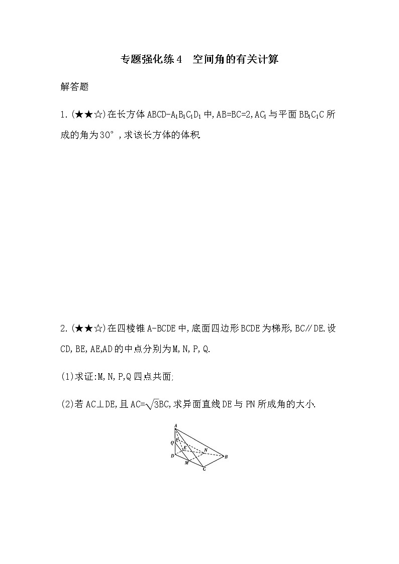 专题强化练4 空间角的有关计算01