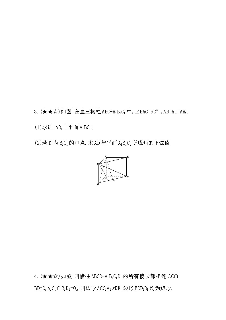 专题强化练4 空间角的有关计算02