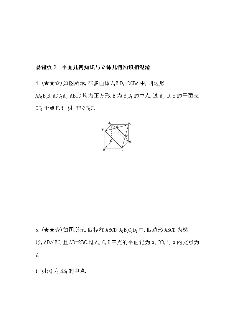第十一章 立体几何初步复习提升 试卷02