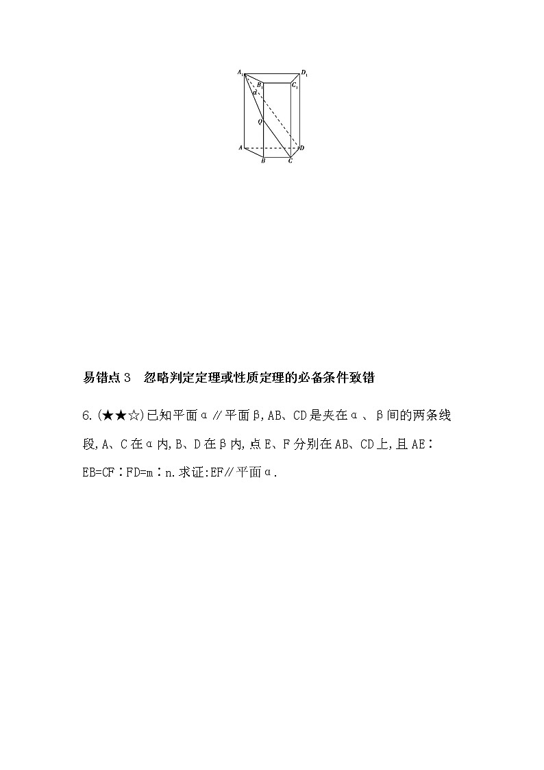 第十一章 立体几何初步复习提升 试卷03
