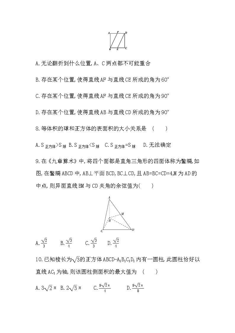 第十一章 立体几何初步达标检测03