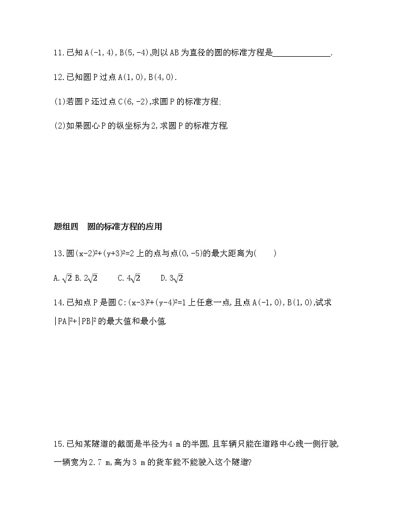 2.3.1圆的标准方程练习题03