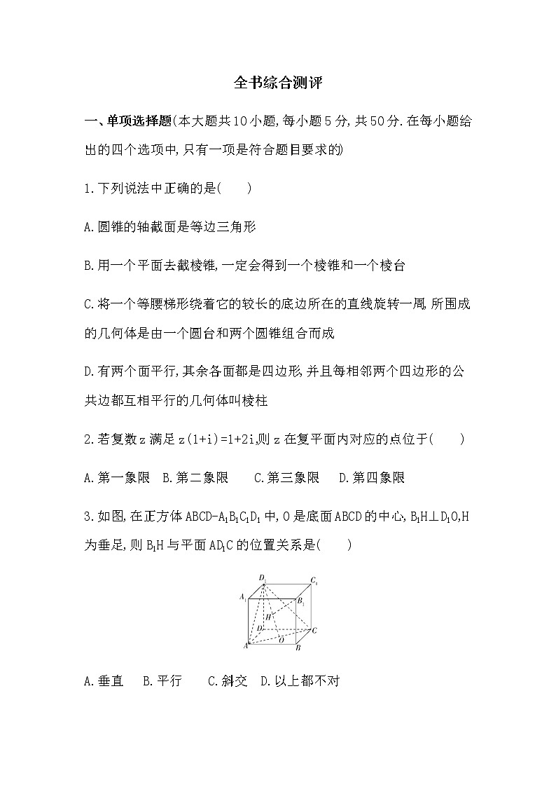 必修第四册综合测评01