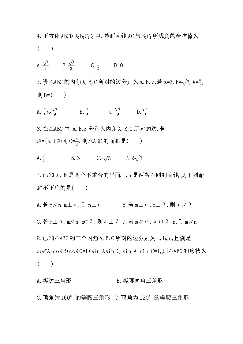 必修第四册综合测评02