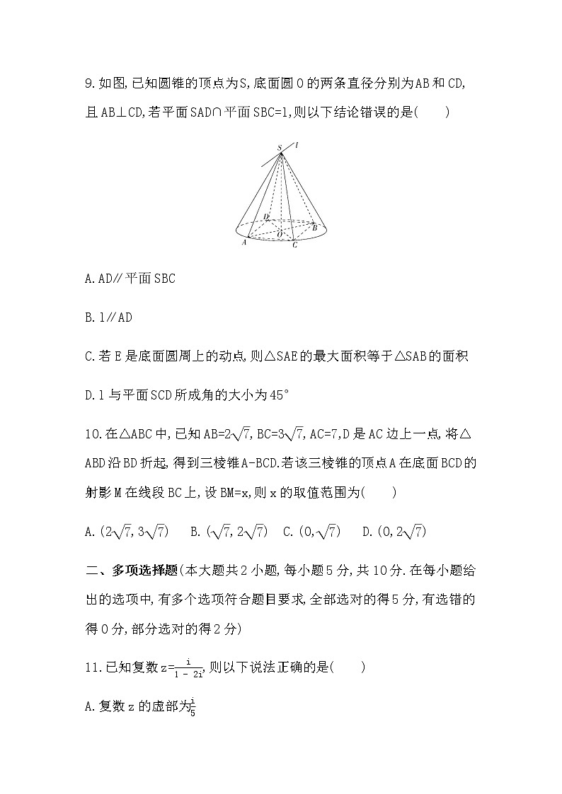 必修第四册综合测评03