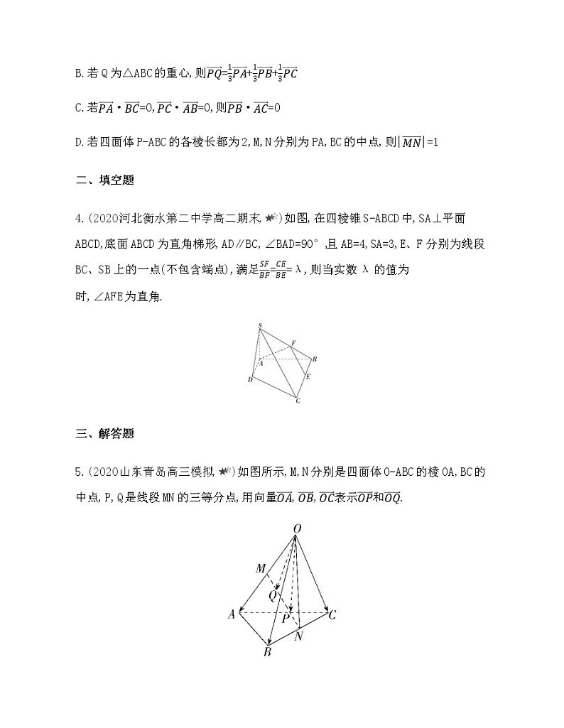 专题强化练１　空间向量的运算02