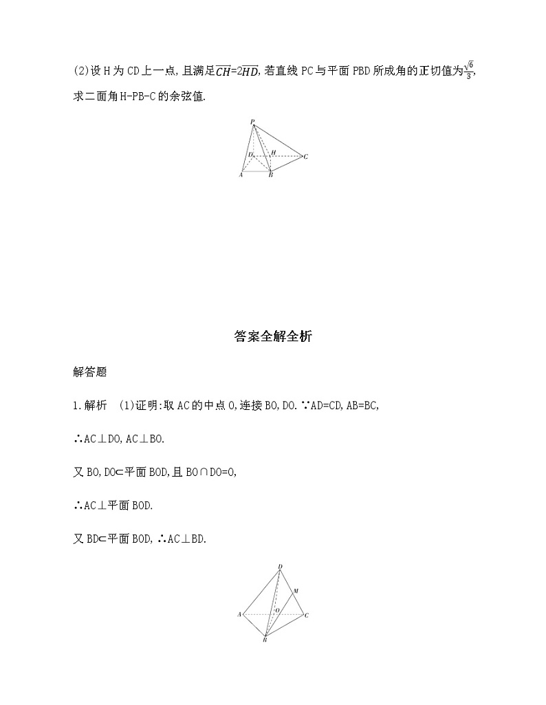 专题强化练２　线面角及二面角的求法03