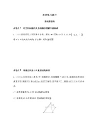 人教B版 (2019)选择性必修 第一册第一章　空间向量与立体几何本章综合与测试同步测试题