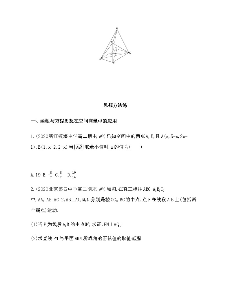 第一章 空间向量与立体几何复习提升 试卷03