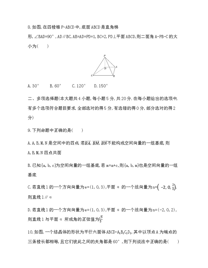 第一章 空间向量与立体几何达标检测03