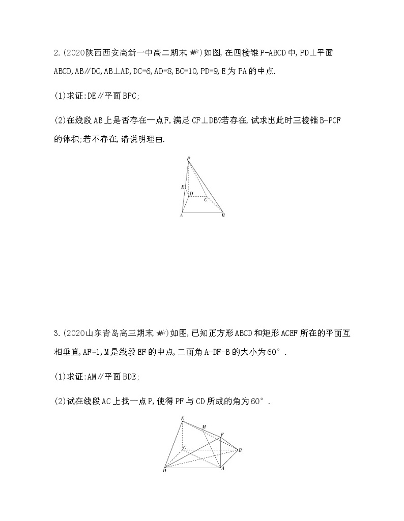 专题强化练３　利用空间向量解决立体几何中的探索性问题02
