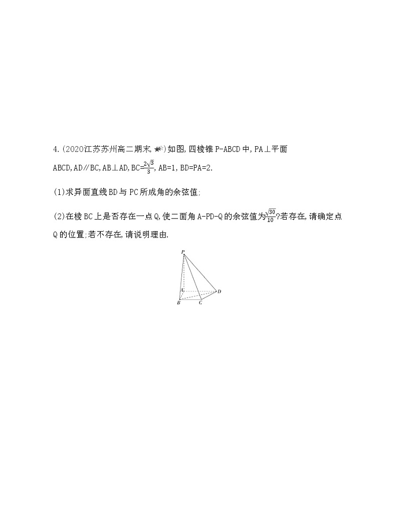 专题强化练３　利用空间向量解决立体几何中的探索性问题03