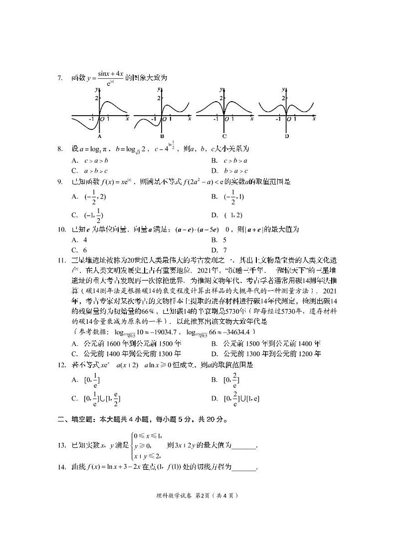 四川省资阳市2021-2022学年高三第一次诊断考试数学（理）【试卷+答案】第2页