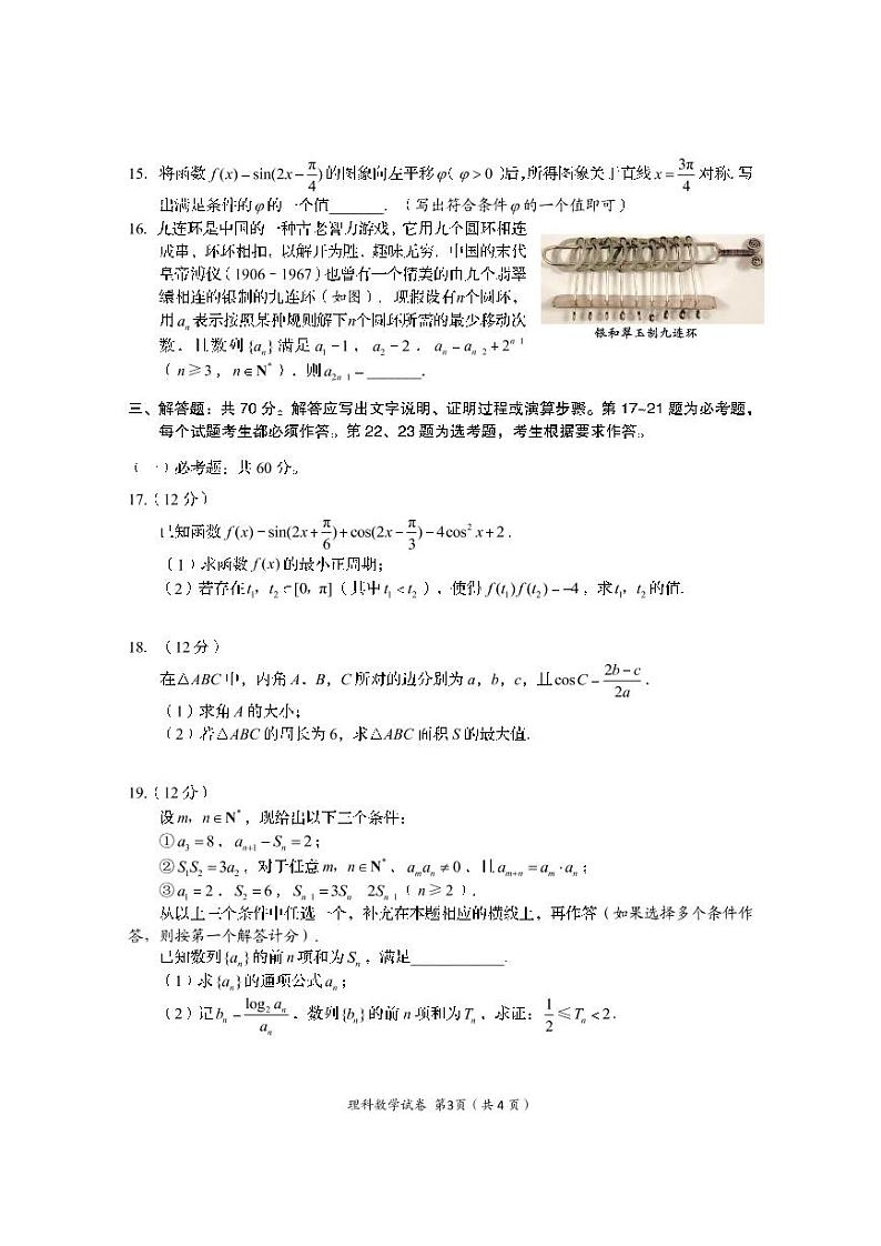 四川省资阳市2021-2022学年高三第一次诊断考试数学（理）【试卷+答案】第3页