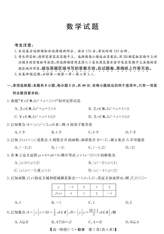 湖北省三校2021-2022学年高一上学期联考数学试卷01