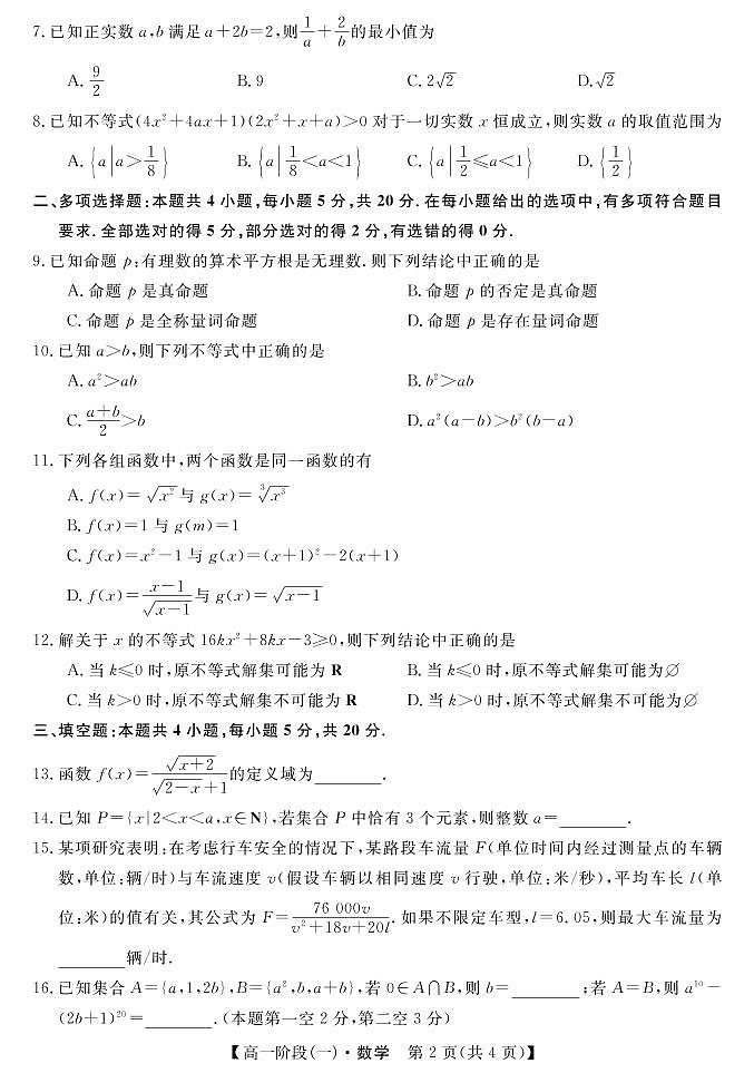 湖北省三校2021-2022学年高一上学期联考数学试卷02