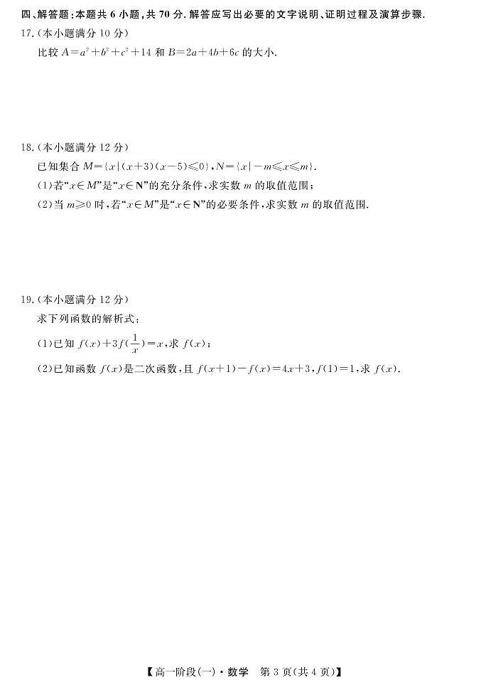 湖北省三校2021-2022学年高一上学期联考数学试卷03