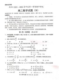 2021-2022学年山东省菏泽市高二上学期期中考试数学试题（B） PDF版