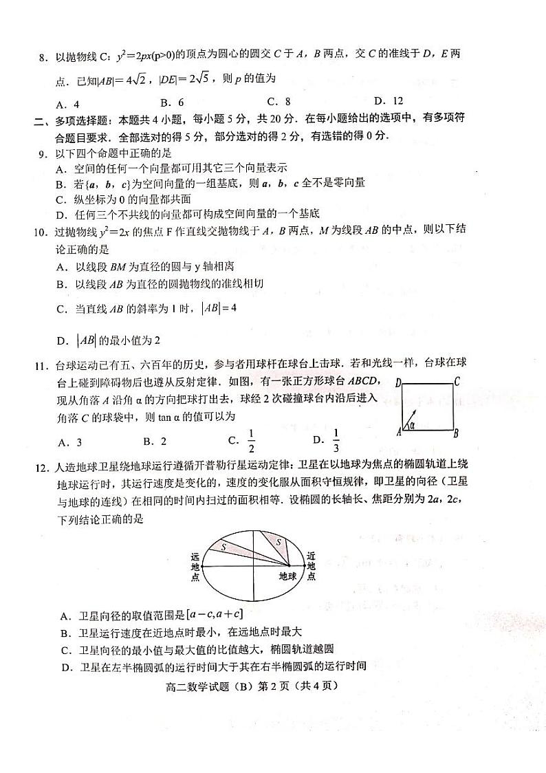 2021-2022学年山东省菏泽市高二上学期期中考试数学试题（B） PDF版第2页
