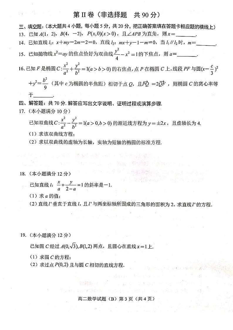 2021-2022学年山东省菏泽市高二上学期期中考试数学试题（B） PDF版第3页