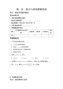第一章 集合与常用逻辑用语————集合学案