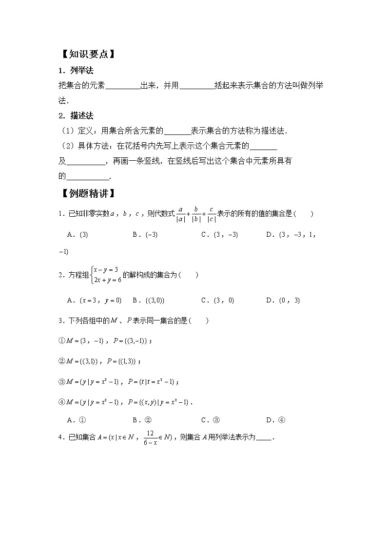 第一章 集合与常用逻辑用语————集合学案02