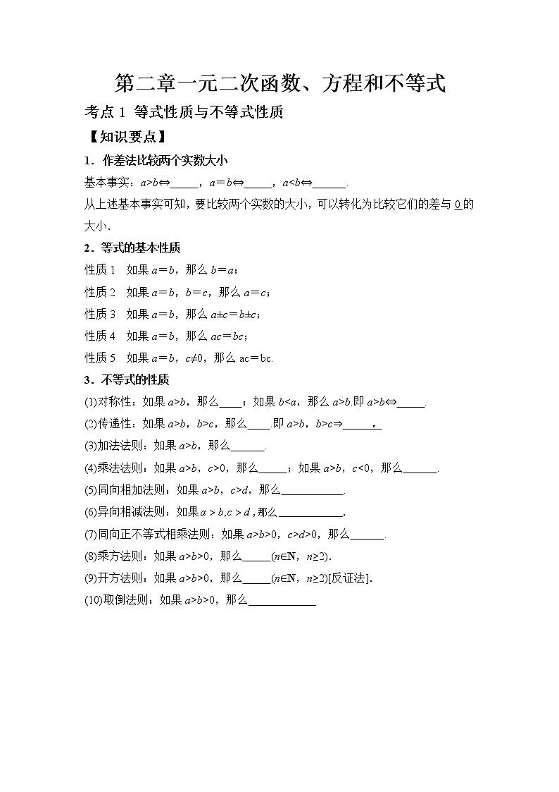 第二章一元二次函数、方程和不等式学案01