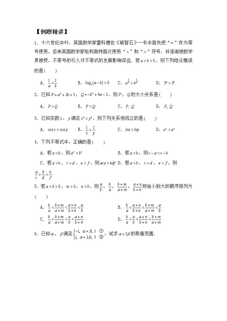 第二章一元二次函数、方程和不等式学案02