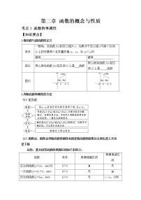 第三章 函数的概念与性质_________函数的性质学案