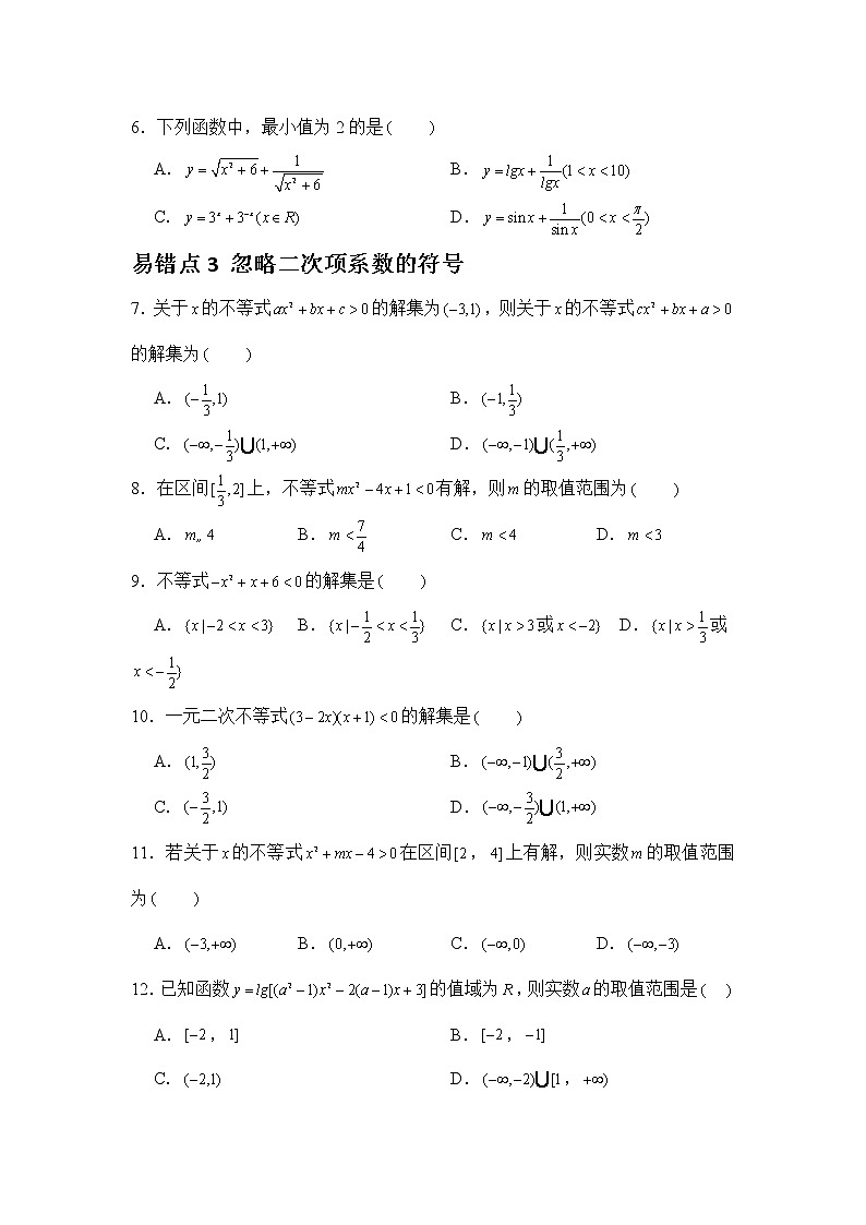 第二章 易错易混提升训练学案02