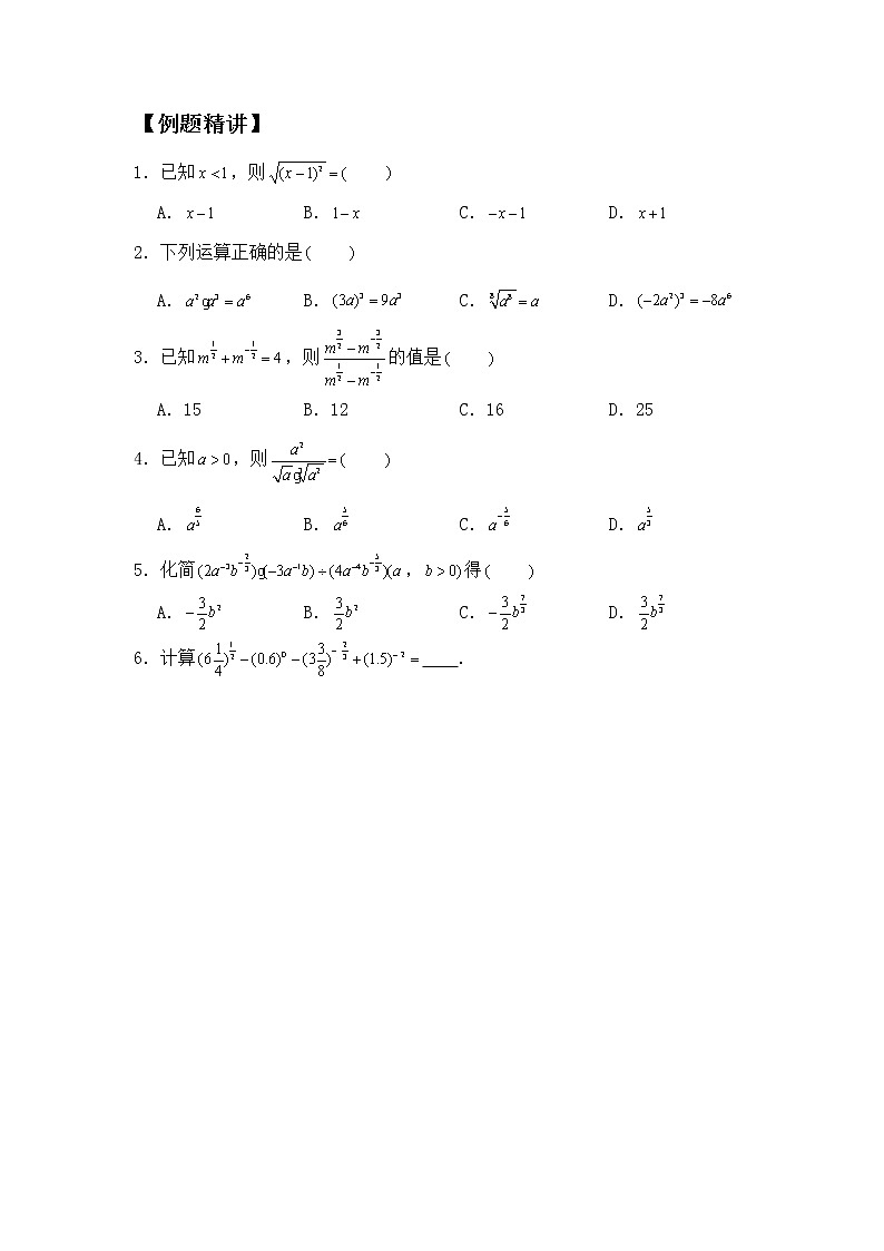 第四章 指数函数与对数函数_______指数运算与指数函数学案第2页