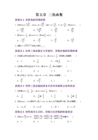 高中数学人教A版 (2019)必修 第一册第五章 三角函数本章综合与测试学案