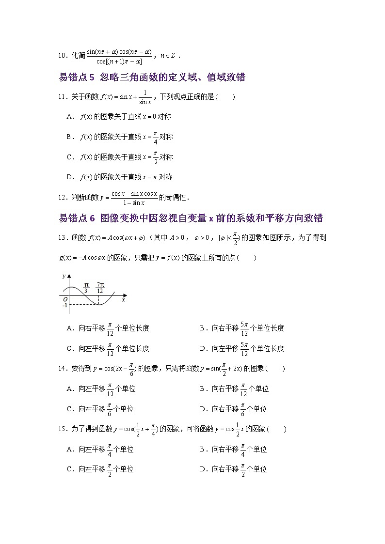 第五章 易错易混提升训练学案02