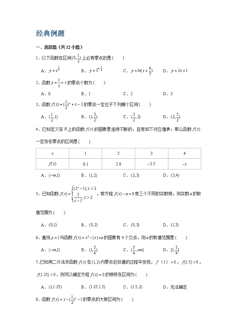 专题强化（四）———函数零点问题学案02
