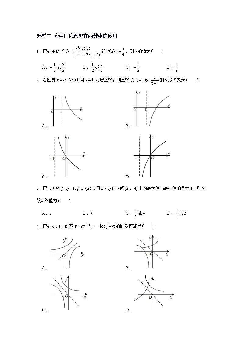 专题强化（二）———分类讨论思想学案03