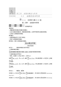 人教A版 (2019)3.2 函数的基本性质课堂检测