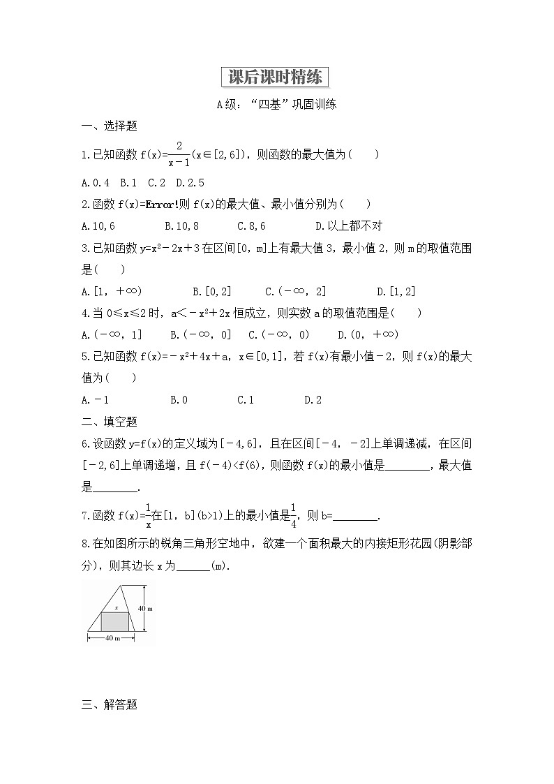 人教版数学必修第一册3.2.1《单调性与最大(小)值》课后课时精练2（解析版+原卷版）01