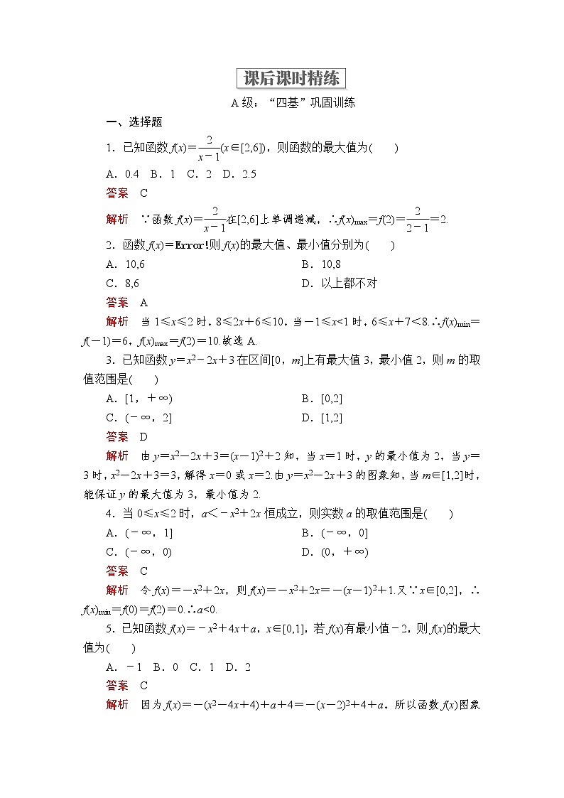 人教版数学必修第一册3.2.1《单调性与最大(小)值》课后课时精练2（解析版+原卷版）01