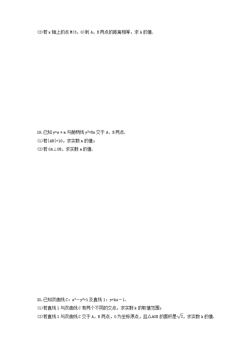 2021年高中数学选修《圆锥曲线》单元练习（解析版+原卷版）03