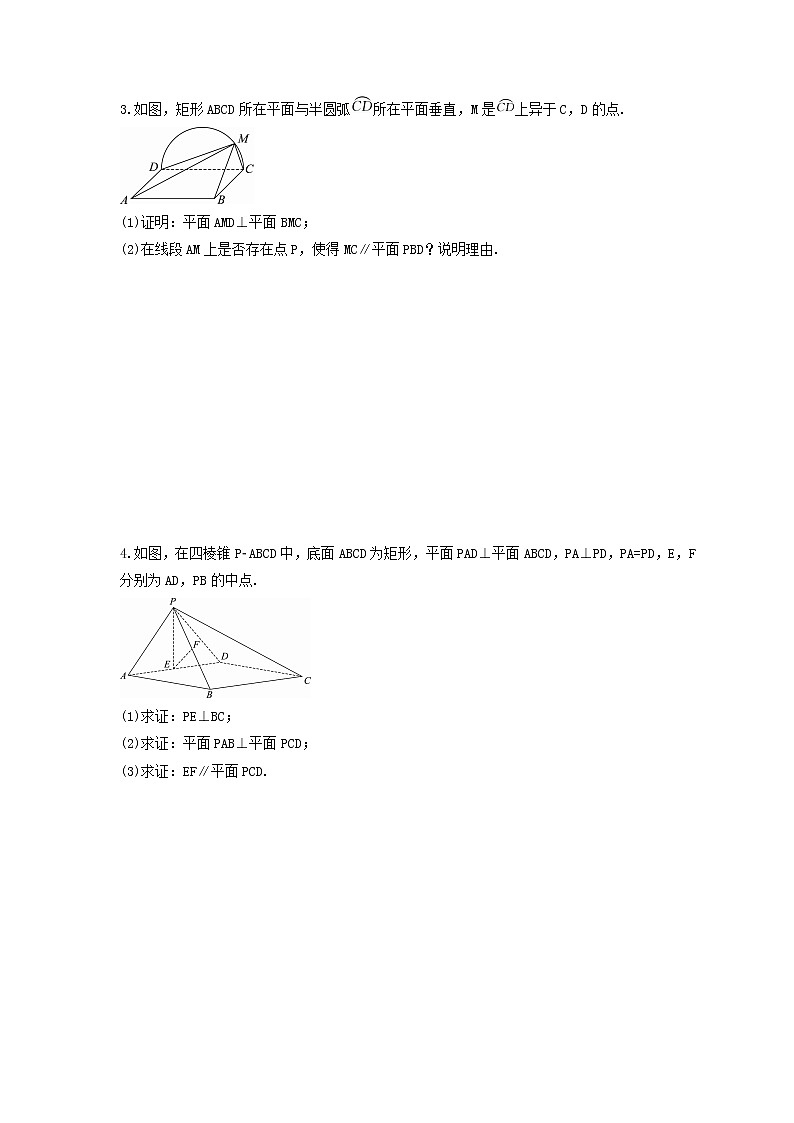 人教版高中数学高二《立体几何与数列》大题练习（原卷版）第2页