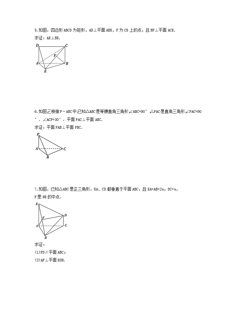 人教版高中数学高二《立体几何与数列》大题练习（原卷版）第3页