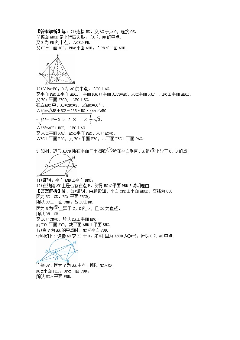 人教版高中数学高二《立体几何与数列》大题练习（解析版）第2页