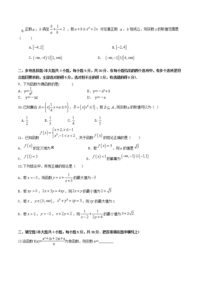 2021-2022学年度秋季班高一上期中模拟卷（答案版+原卷版）02
