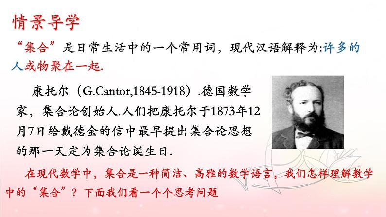 1.1 集合的概念 课件02