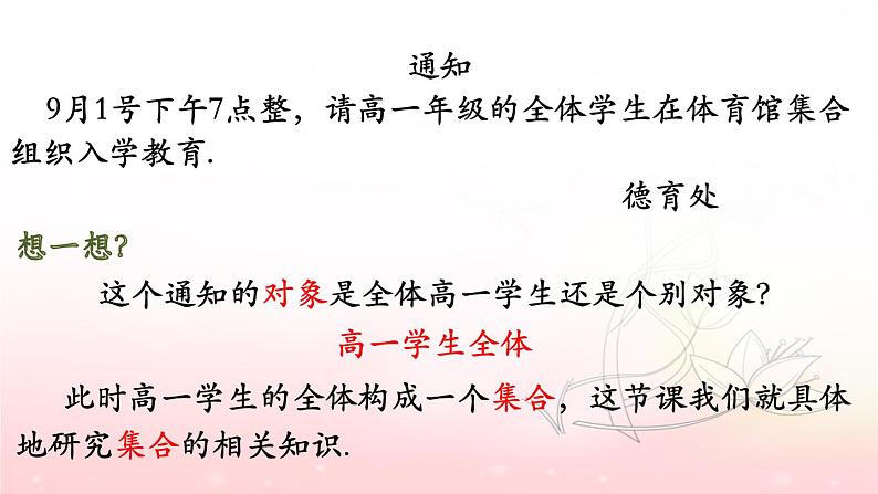 1.1 集合的概念 课件03