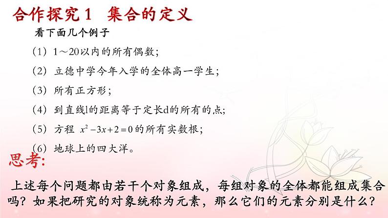 1.1 集合的概念 课件05