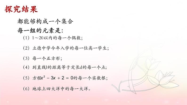 1.1 集合的概念 课件06