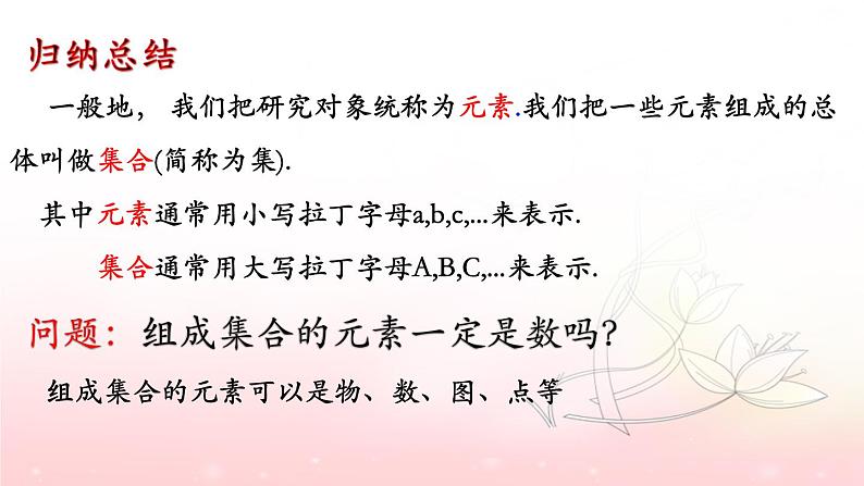 1.1 集合的概念 课件07