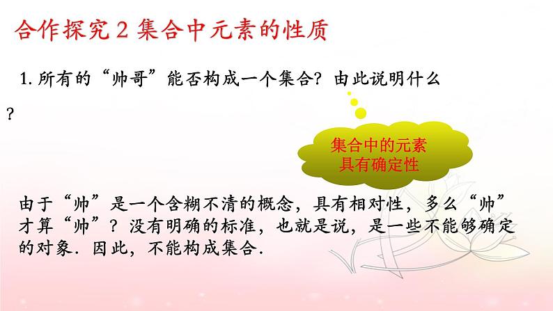 1.1 集合的概念 课件08