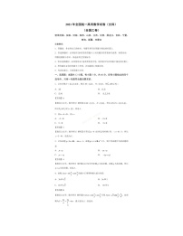 2021年高考数学全国乙卷文（解析+答案）
